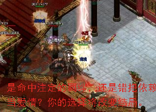 是命中注定的羁绊,还是错把依赖当爱情?你的选择将改变结局。 是命中注定的羁绊,还是错把依赖当爱情?你的选择将改变结局。