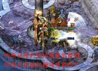 ����˽�������������ܽ�����Ʒװ���ͳ�ǿ������