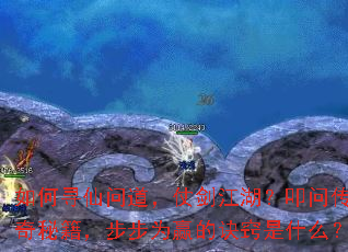 ���Ѱ���ʵ����̽�������ߵ�ʴ����ؼ�������ΪӮ�ľ�����ʲô��