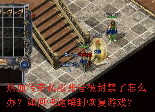 ��Ѫ����˽���˺ű��������ô�죿��ο��ٽ��ָ���Ϸ��