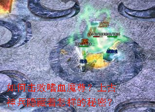 ��λ�����Ѫħ���Ϲ�������������������ܣ�