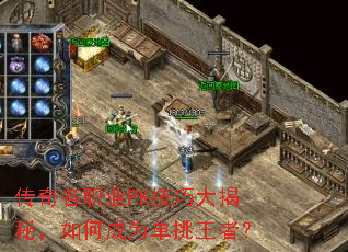 �����ְҵPK���ɴ���أ���γ�Ϊ�������ߣ�