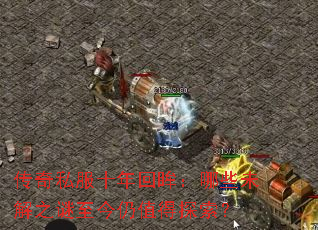 ����˽��ʮ���������Щδ��֮��������ֵ��̽����