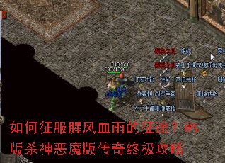 ��������ȷ�Ѫ�����;������ɱ���ħ�洫���ռ�����