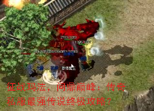 ��ս�귨���ʶ��۷壺����˽����ǿ��˵�ռ����ԣ�