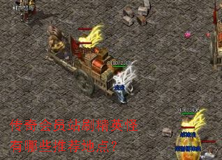 �����Ավˢ��Ӣ������Щ�Ƽ��ص㣿