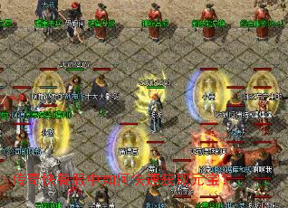 传奇快餐服中如何快速获取元宝? 传奇快餐服中如何快速获取元宝?