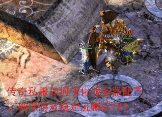 ����˽������Ż����������ã�ȷ����Ϸ�ȶ��������У�