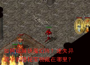 ����ƽ���ħ������ʧ�쾳�е����ر���������