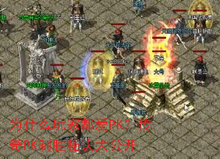 Ϊʲô��Ҷ���PK������PK��ʤ�ؾ��󹫿�