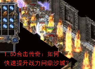 1.80�ϻ����棺��ο�������ս���ʶ�ɳ�ǣ�