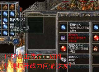 1.80�ϻ����棺��ο�������ս���ʶ�ɳ�ǣ�