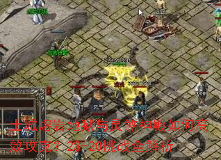 �������ҵ�������ɷ�����θ�Ч���ˣ�23-20��սȫ����