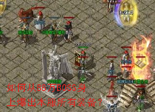 ��δ�88��BOSS���ϱ�����������װ����