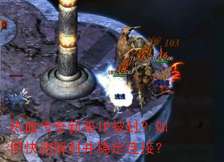 ��Ѫ�����·�IP���⣿��ο��ٽ�Ⲣ�ȶ����ӣ�