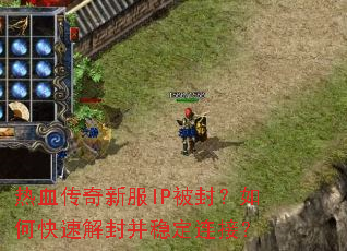 ��Ѫ�����·�IP���⣿��ο��ٽ�Ⲣ�ȶ����ӣ�