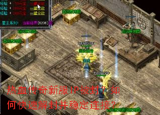 ��Ѫ�����·�IP���⣿��ο��ٽ�Ⲣ�ȶ����ӣ�