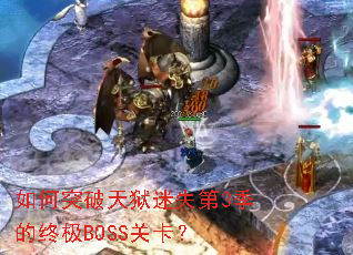 ���ͻ��������ʧ��3�����ռ�BOSS�ؿ���