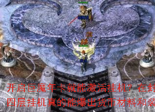 ������ħ�꿨���ܼ���һ����ڷ�ħʯĹ�Ĳ�һ�����ܱ������Ҳ��Ϻ�װ����