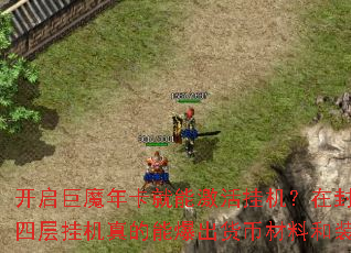 ������ħ�꿨���ܼ���һ����ڷ�ħʯĹ�Ĳ�һ�����ܱ������Ҳ��Ϻ�װ����