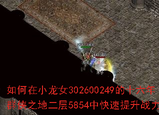 �����С��Ů302600249��ʮ����Ⱥ��֮�ض���5854�п�������ս����