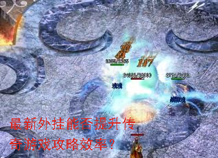 ��������ܷ�����������Ϸ����Ч�ʣ�