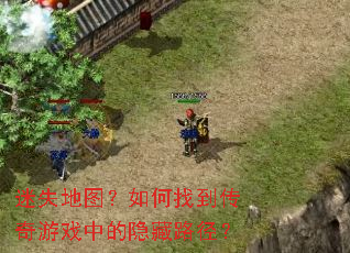 ��ʧ��ͼ������ҵ�������Ϸ�е�����·����