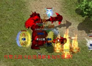 �����޵п�Ѫ�����ű����ʹ�ã�