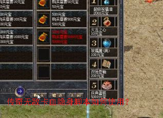 �����޵п�Ѫ�����ű����ʹ�ã�