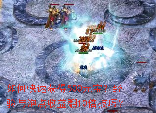 ��ο��ٻ��500Ԫ�����������ݵ����淭10�����ɣ�