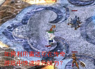 ��������״ﻨ�ڴ�����Ϸ�п�������ս����