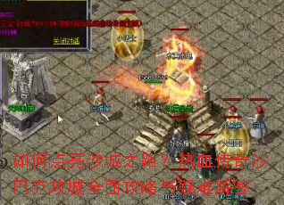 ��ε���ɳ��֮·����Ѫ����ɳ�Ϳ˹���ȫ�湥�������ѽ��