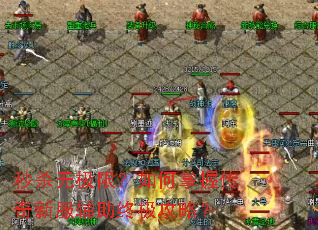 ��ɱ�޼��ޣ�������մ����·������ռ����ԣ�