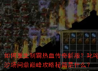 ��������ư���Ѫ�����·���߳��ɳ���ʶ��۷幥���ؼ���ʲô��