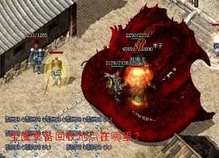 圣魔装备回收地点在哪里? 圣魔装备回收地点在哪里?