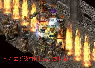 6.斗笠系统如何打造顶级装备? 6.斗笠系统如何打造顶级装备?