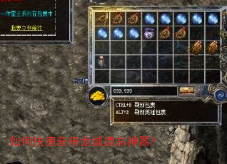 如何快速获得龙城遗忘神器? 如何快速获得龙城遗忘神器?