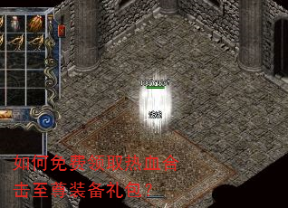 如何免费领取热血合击至尊装备礼包? 如何免费领取热血合击至尊装备礼包?