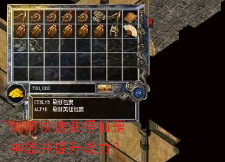 如何快速获得仙罡神器并提升战力? 如何快速获得仙罡神器并提升战力?