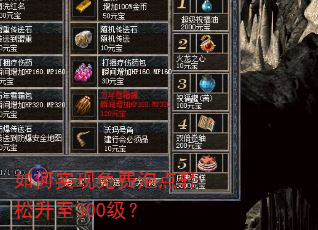如何实现免费泡点轻松升至300级? 如何实现免费泡点轻松升至300级?
