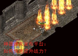 神器迷失发布平台:如何快速提升战力? 神器迷失发布平台:如何快速提升战力?