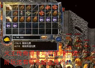 火王传奇爆率如何提升?进阶玩法有哪些独家技巧? 火王传奇爆率如何提升?进阶玩法有哪些独家技巧?
