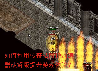 ������ô���˽��IP�������ƽ��������Ϸ���飿