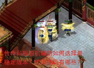 ����˽���ѻ��������ѡ�����ȶ��汾��ʹ�ü�������Щ��