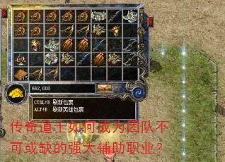 传奇道士如何成为团队不可或缺的强大辅助职业? 传奇道士如何成为团队不可或缺的强大辅助职业?