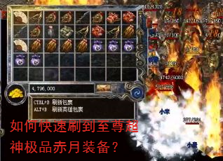 如何快速刷到至尊超神极品赤月装备? 如何快速刷到至尊超神极品赤月装备?