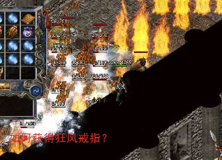 如何获得狂风戒指? 如何获得狂风戒指?
