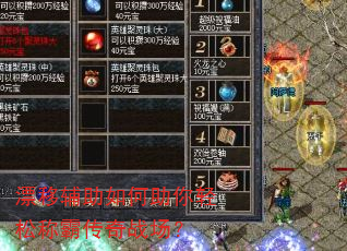 漂移辅助如何助你轻松称霸传奇战场? 漂移辅助如何助你轻松称霸传奇战场?