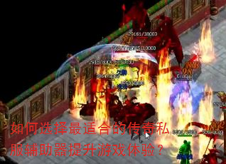 ���ѡ�����ʺϵĴ���˽��������������Ϸ���飿