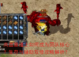 高血量道士如何成为团队核心?生存与辅助双修攻略解析? 高血量道士如何成为团队核心?生存与辅助双修攻略解析?